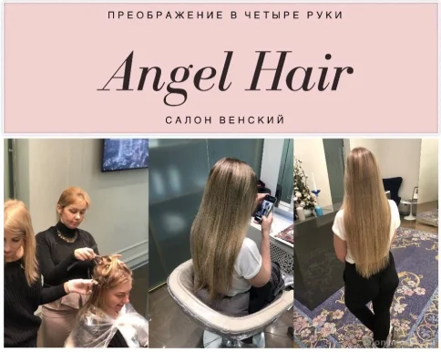 Студия наращивания волос Angel hair фото 1