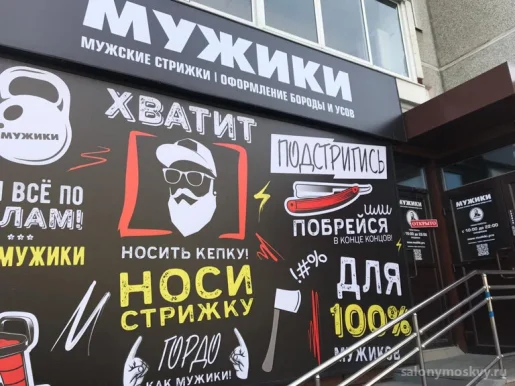 Мужская парикмахерская МУЖИКИ ПРО на Родонитовой улице фото 1