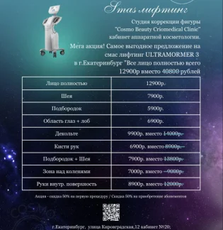Косметология Cosmo Beauty Criomedical Clinic