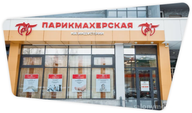 Парикмахерская На Мамина-Сибиряка фото 2