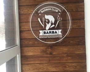 Барбершоп Barber club BARBA 